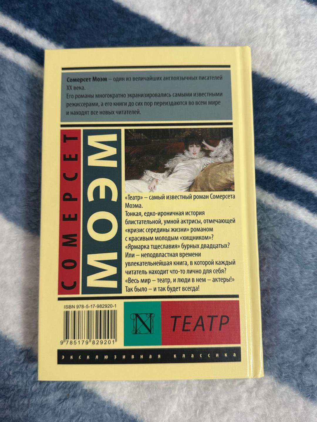 Сомерсет Моэм Театр — фото 2