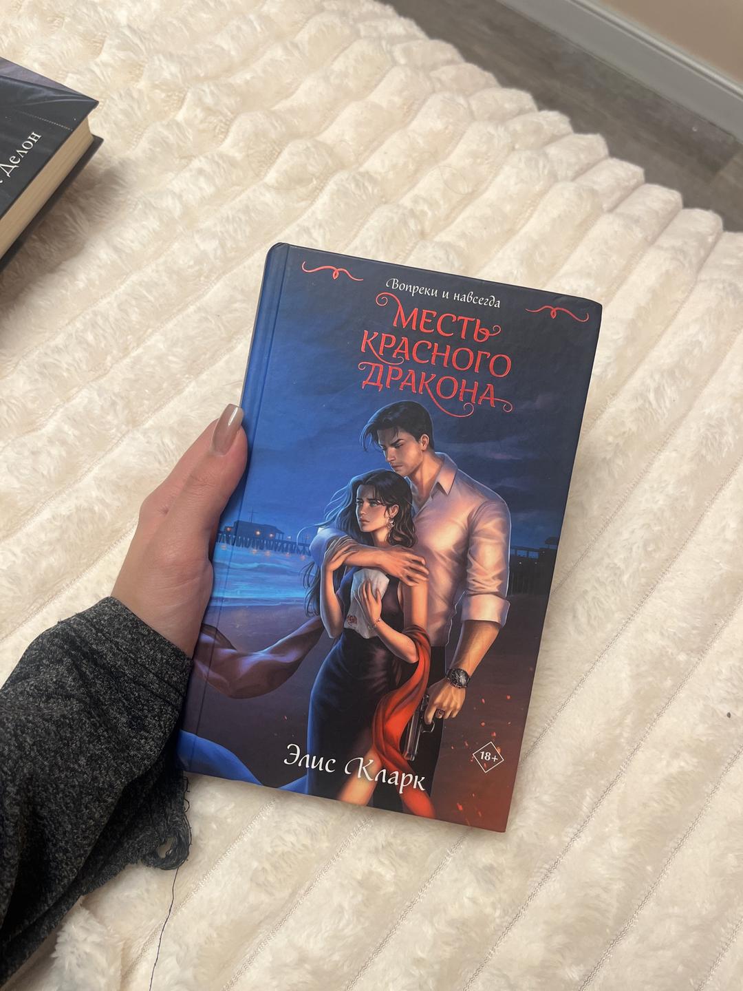 Анна Джейн, Дана Делон книги разных авторов — фото 2