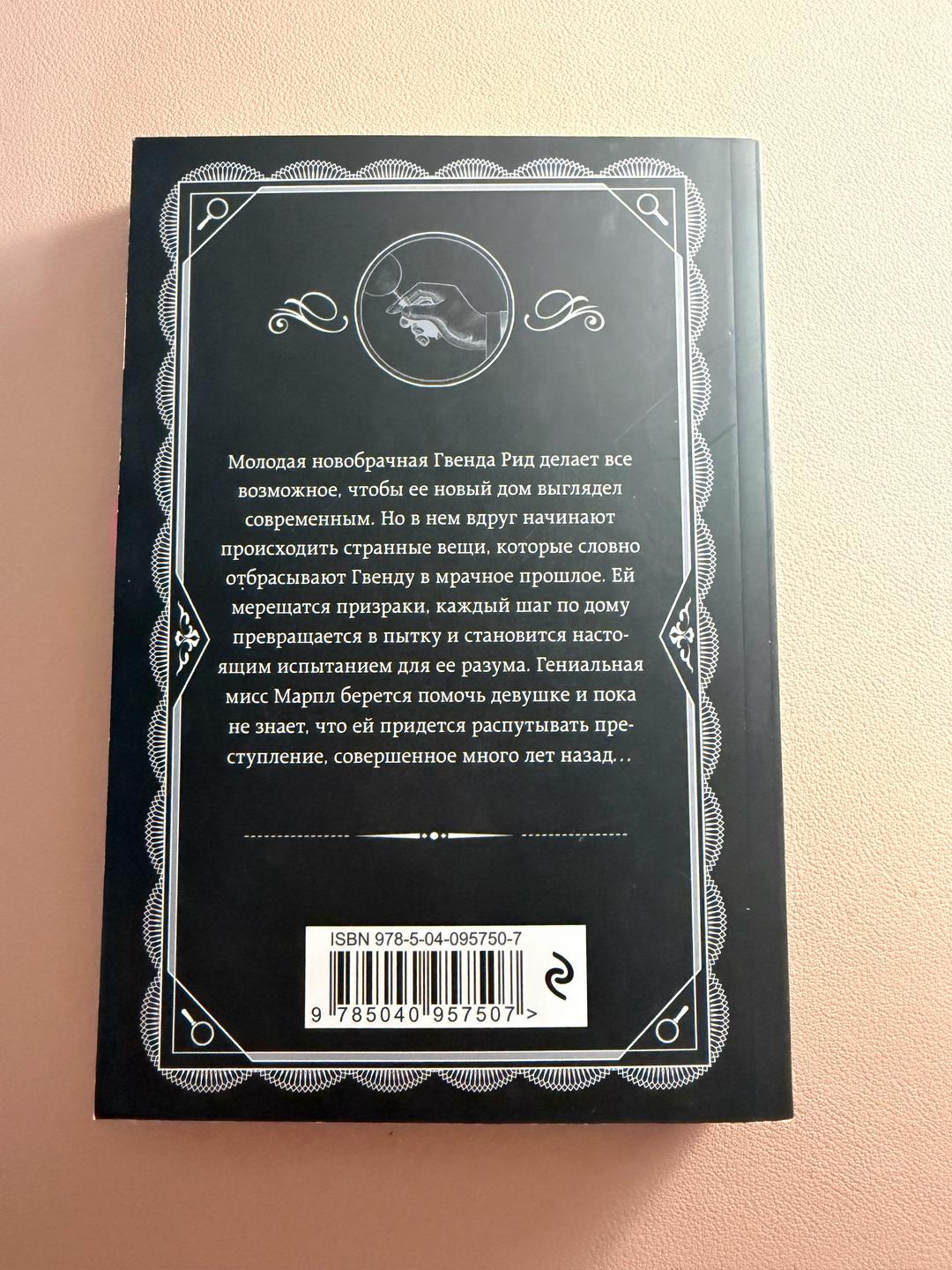 Агата Кристи Книга Агата Кристи — фото 2