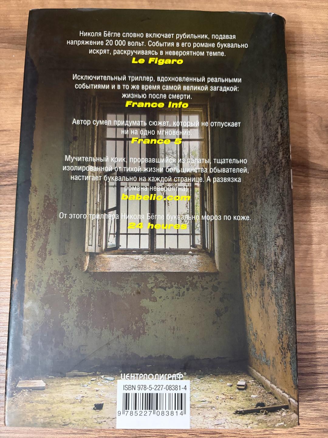 Николя Бёгле Крик — фото 2