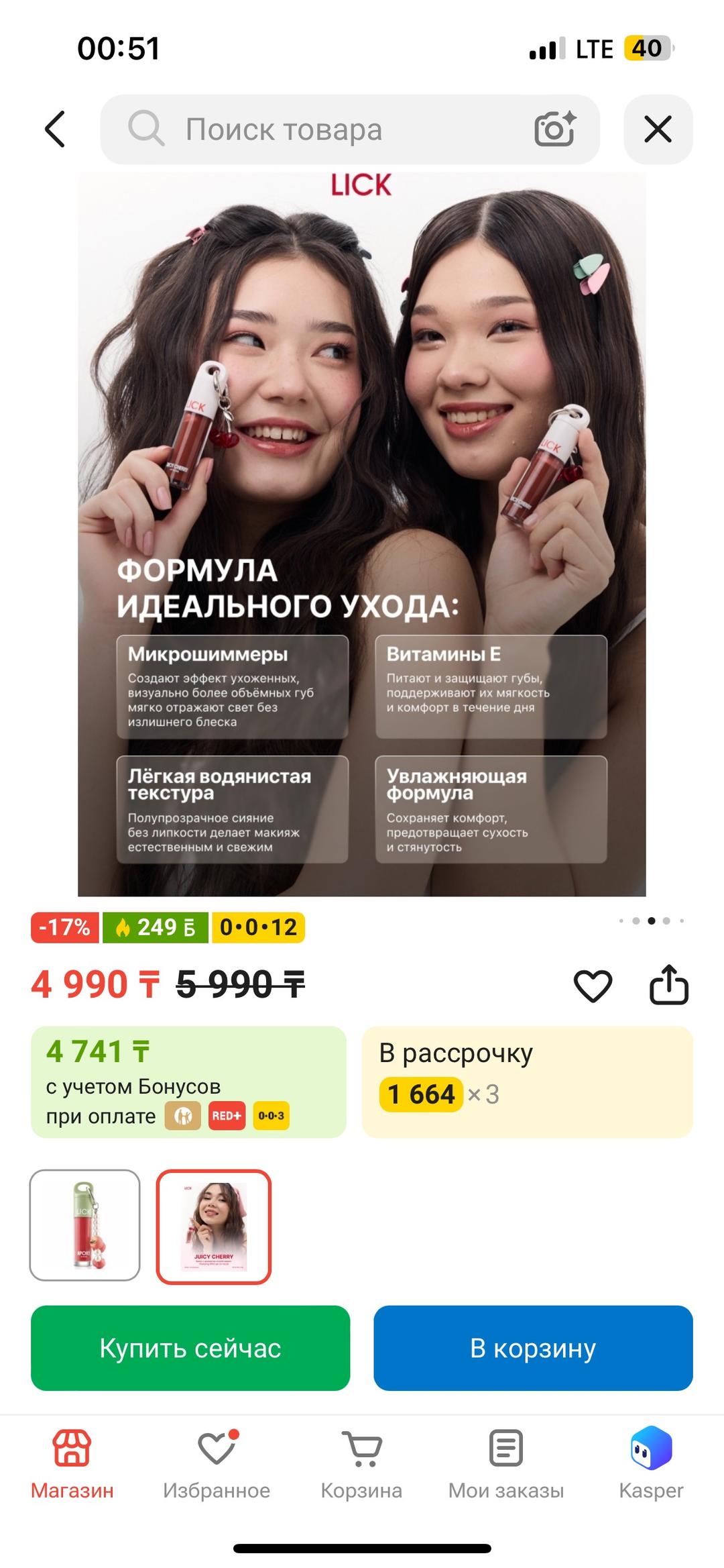 LICK Блеск для губ LICK Juicy Cherry с брелоком-вишенкой — фото 2