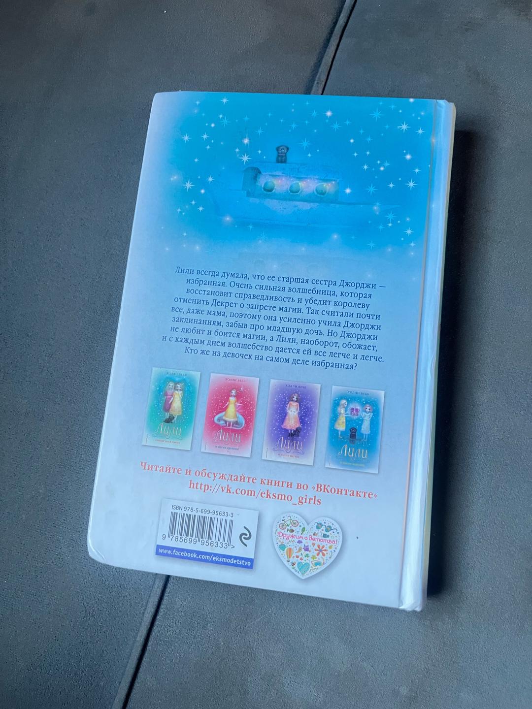 Холли Вебб Детская книга — фото 2