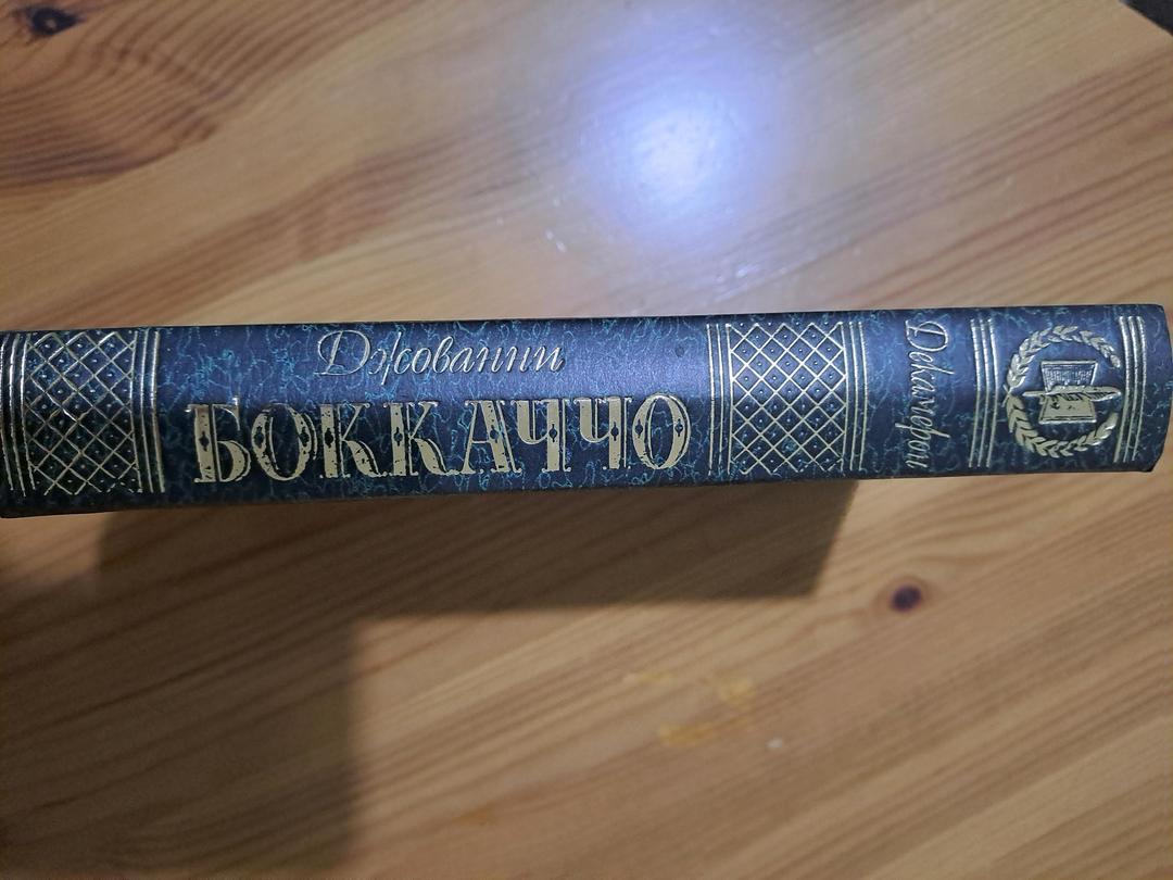 Бокаччо Книга — фото 2