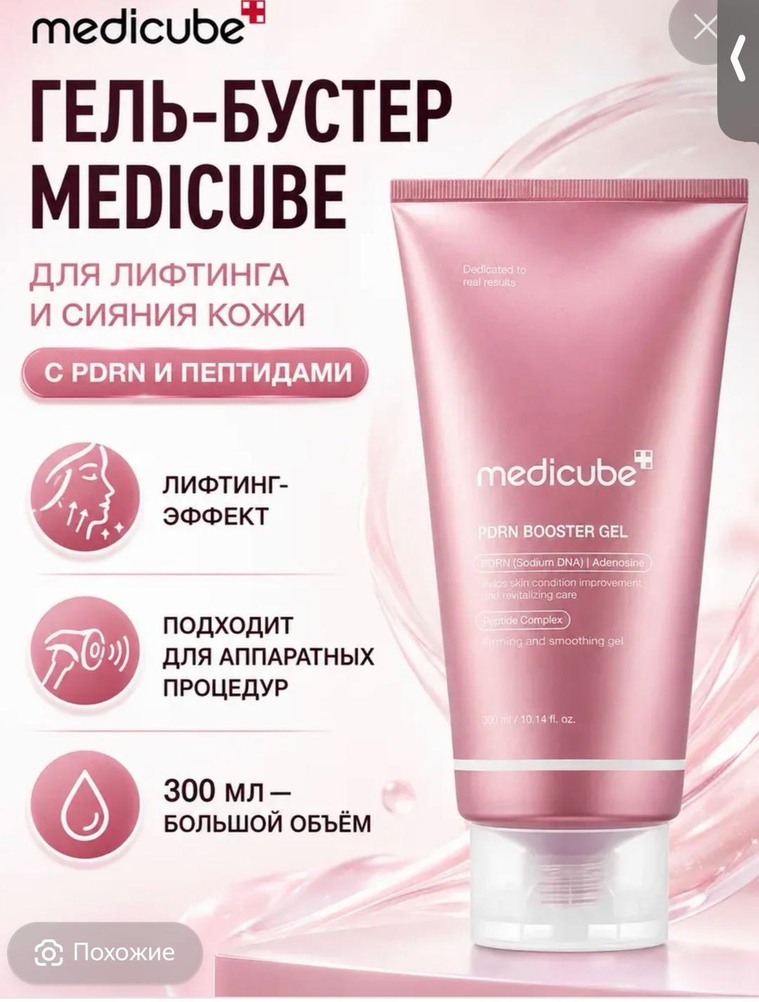 Medicube Гель-бустер для лица medicube PDRN Booster Gel — фото 2