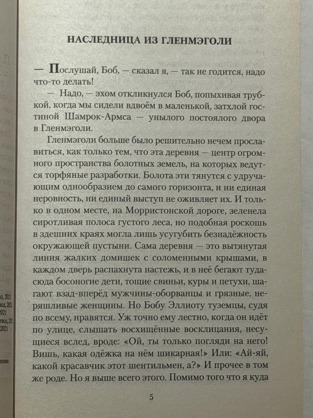 Артур Конан Дойл Книга Хозяин черного замка — фото 2