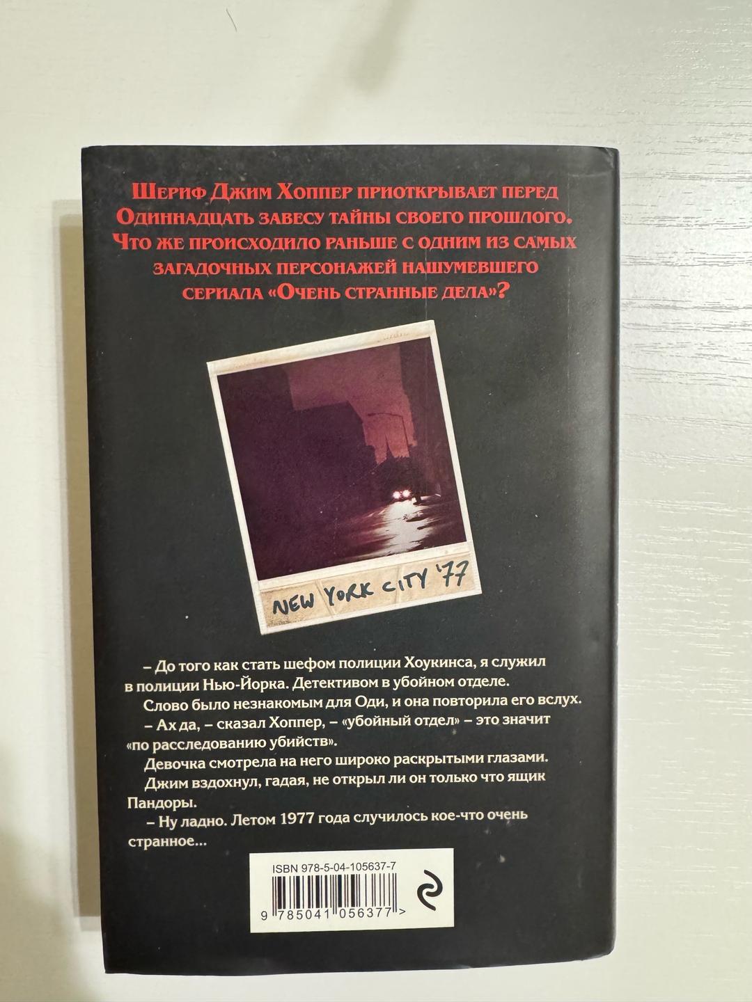 Адам Кристофер Книга Очень странные дела — фото 2