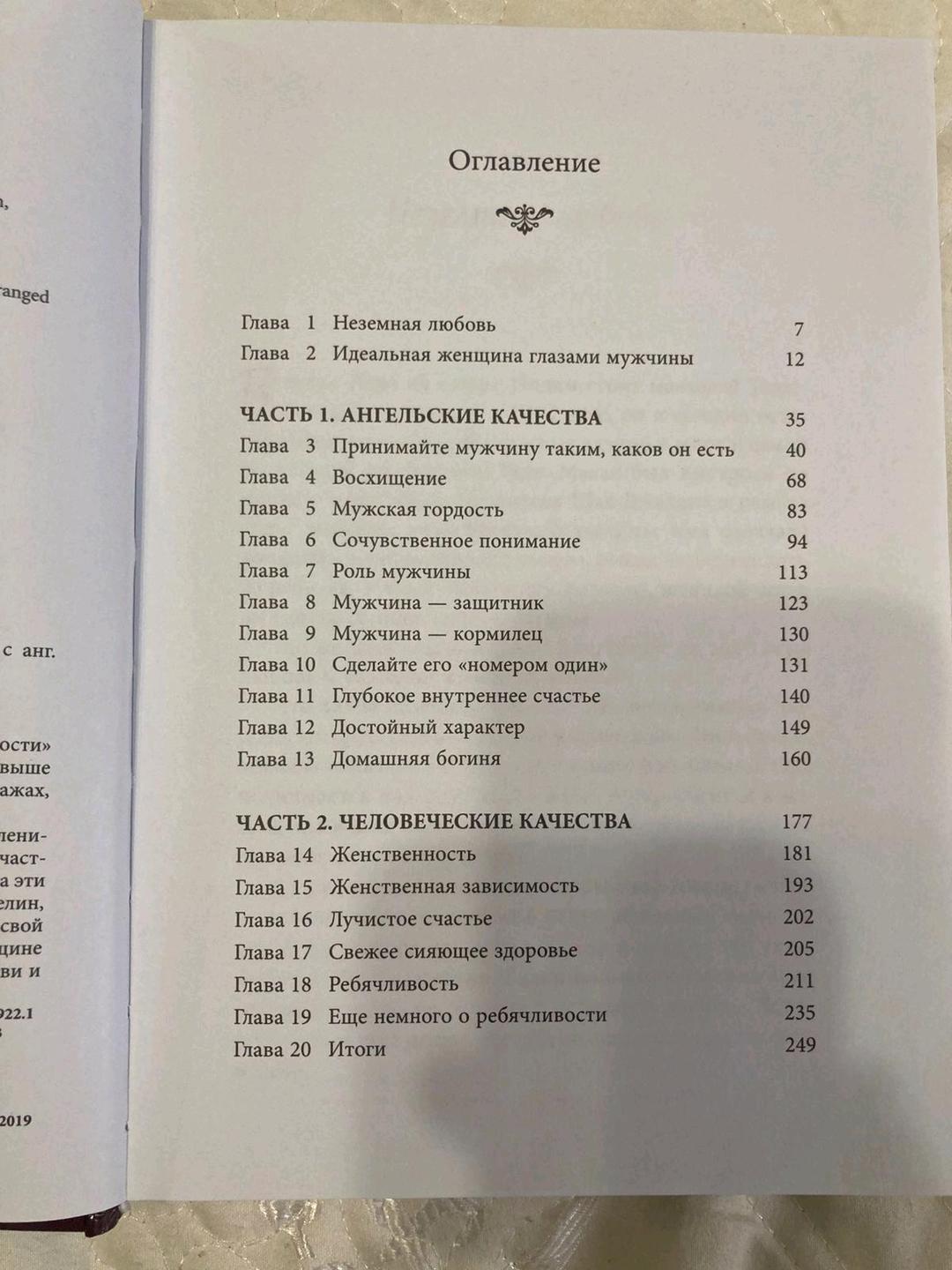 Хелен Анделин Книга "Очарование женственности" (Хелен Анделин) / В состоянии новой — фото 2