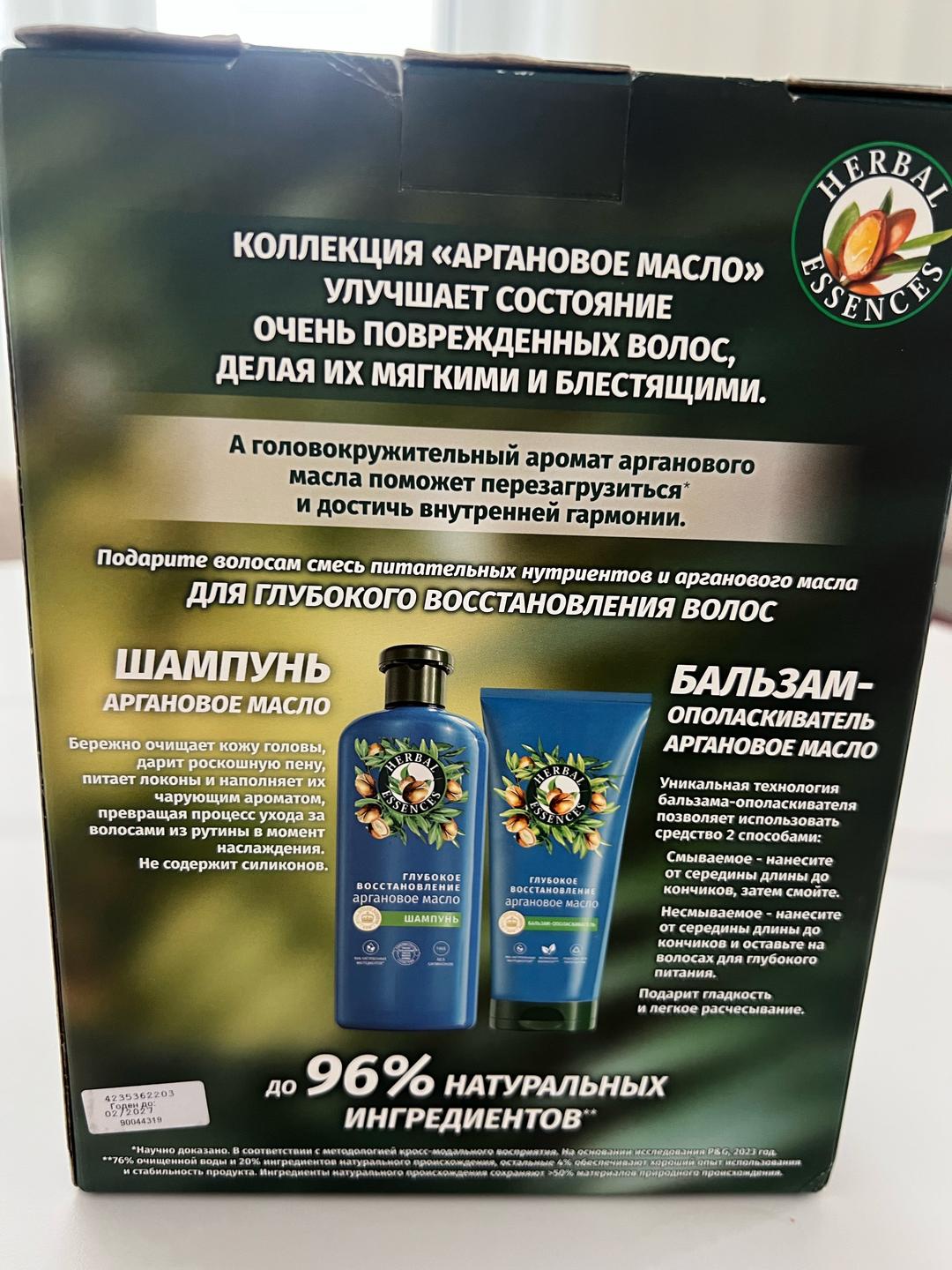 HERBAL ESSENCES Набор Herbal Essences шампунь и бальзам Аргановое масло — фото 2