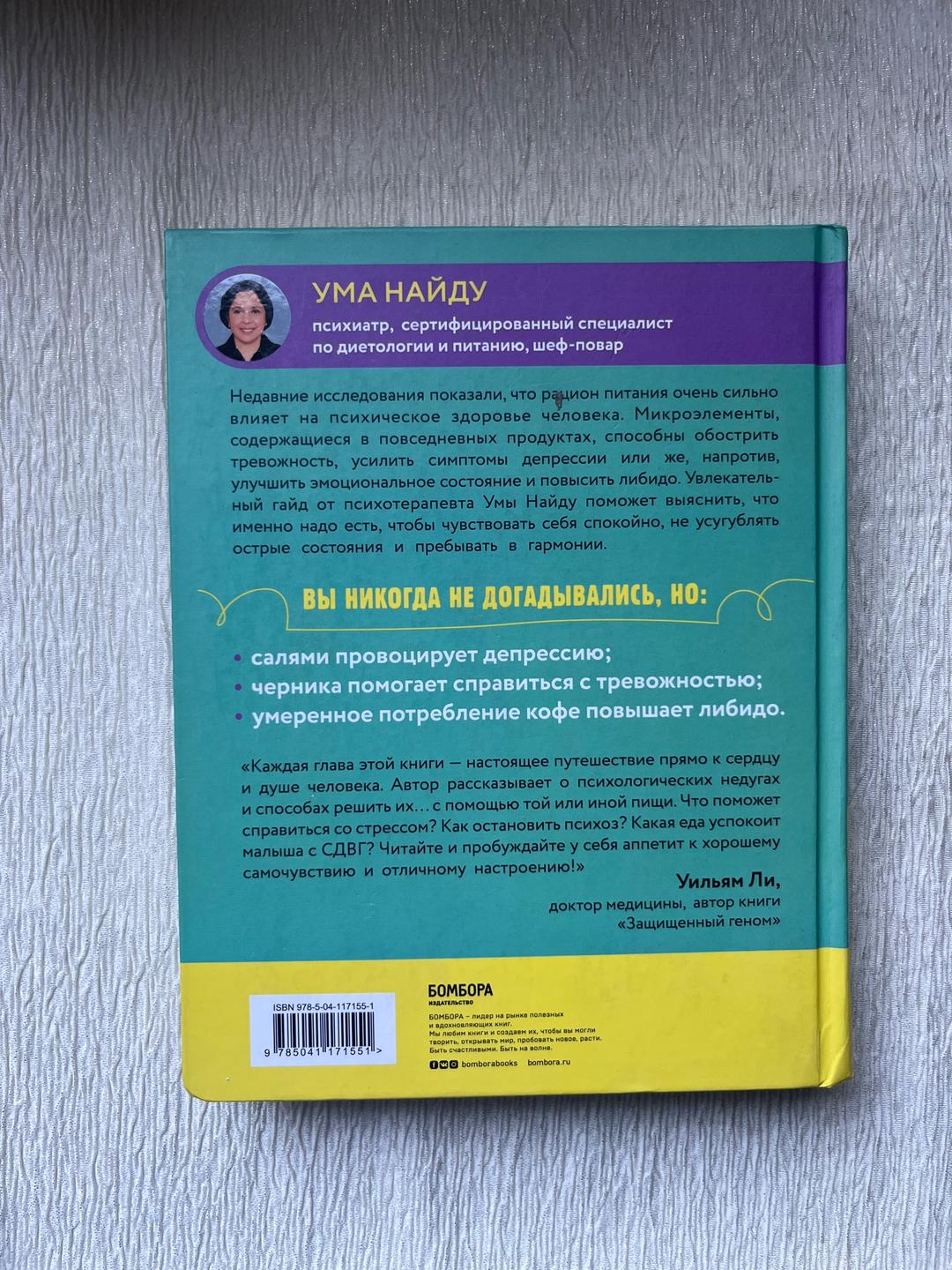Ума Найду Книга - Ума Найду — «Беспокойный мозг» - твердый переплет — фото 2