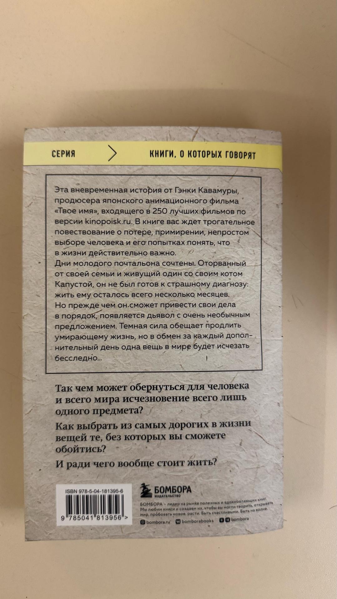 Гэнки Кавамура Если все кошки в мире исчезнут — фото 2