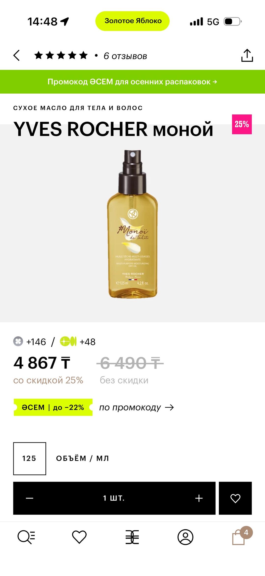 Yves Rocher Yves Rocher сухое масло для тела и волос Monoi de Tahiti — фото 2
