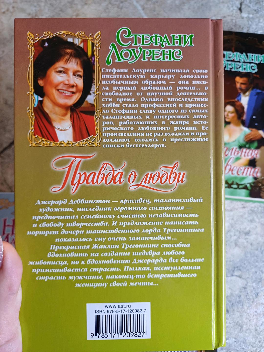 Разные Авторы Книги романы "Очарование" 5 штук — фото 2