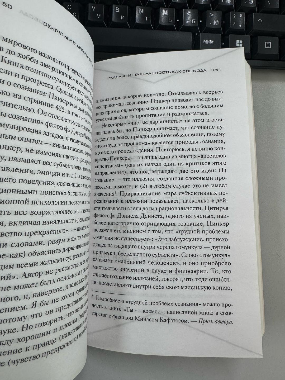 Дипак Чопра Метачеловек. Человек осознанный — фото 2