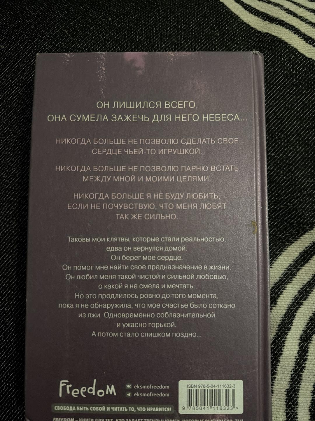 Эмма Скотт Зажечь небеса — фото 2