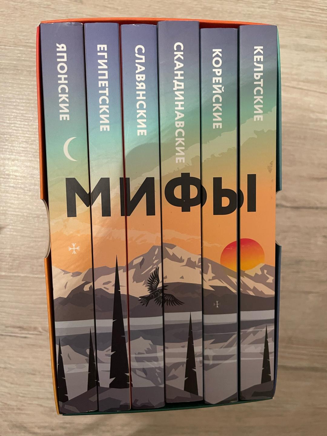 Мифы и Легенды Большая коллекция мифов мира — фото 2