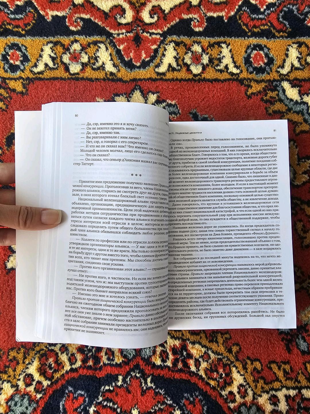 Айн Рэнд Книга "Атлант расправил плечи" Айн Рэнд — фото 2