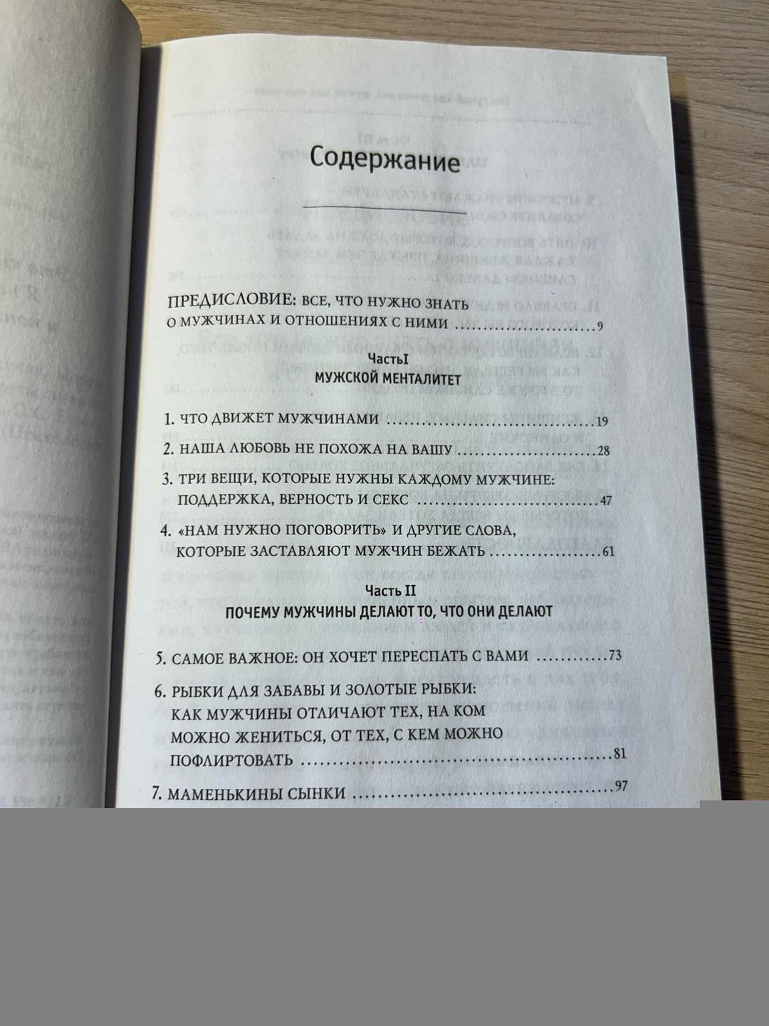 Стив Харви Поступай как женщина думай как мужчина — фото 2