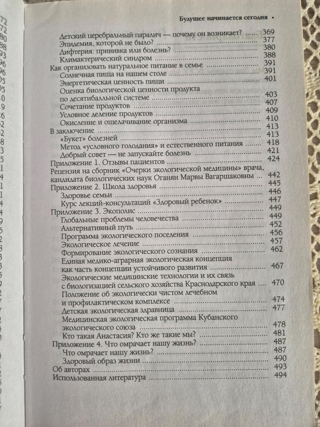 Марва Оганян Экологическая медицина будущее начинается сегодня — фото 2