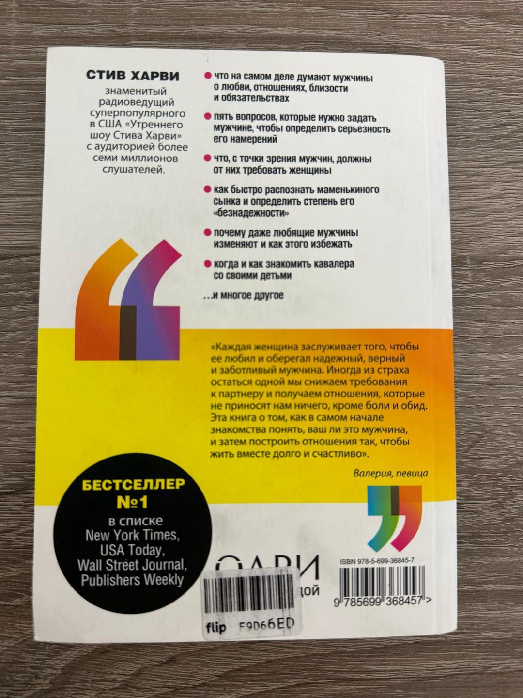 Стив Харви Книга "Поступай как женщина, думай как мужчина" — фото 2