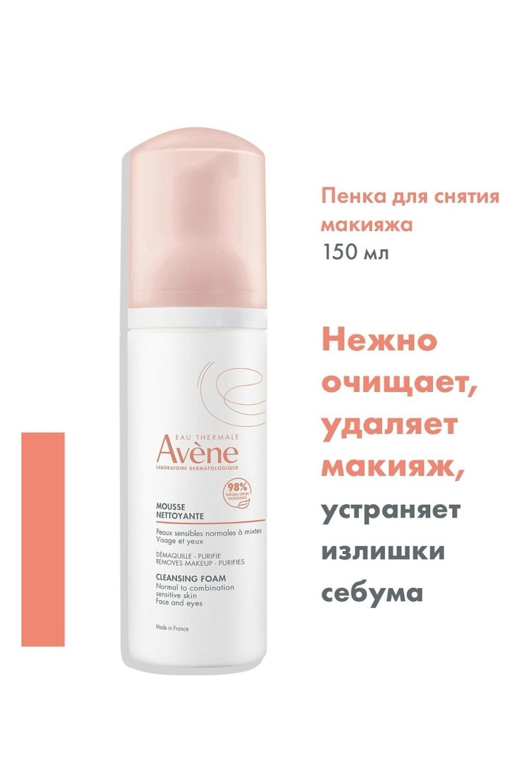 Avene Avene Mousse Nettoyante очищающая пенка для лица абсолютно новая — фото 2