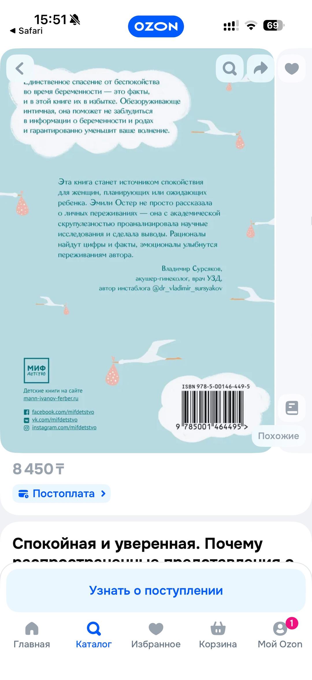 Эмили Остер Книга Эмили Остер «Спокойная и уверенная» — фото 2