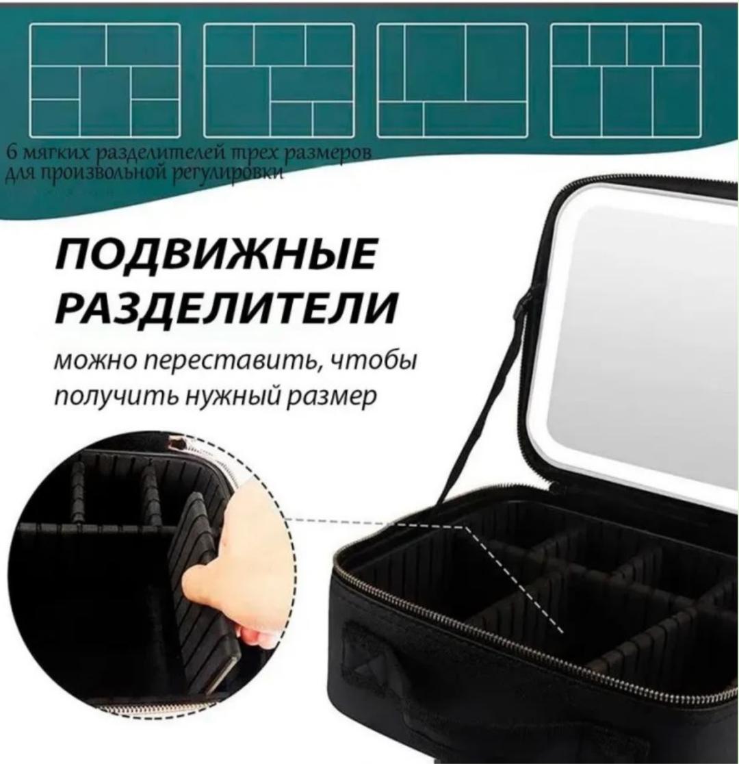 Косметичка с зеркалом и подсветкой — фото 2