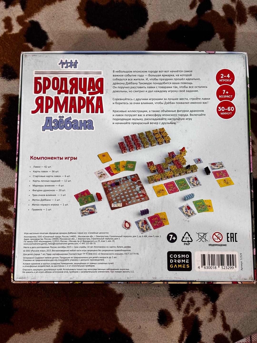 Настольная игра Настольная игра Бродячая ярмарка Дзёбана — фото 2