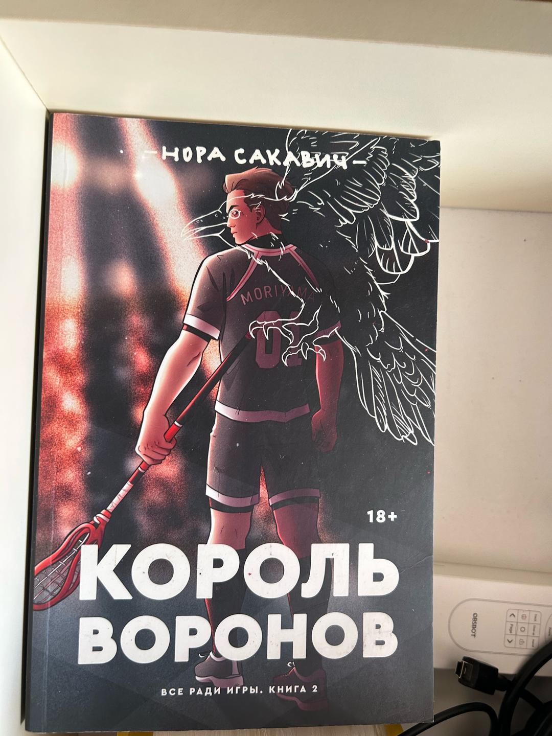 Нора Сакавич 3 книги за 8к — фото 2