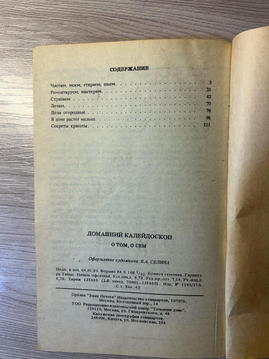 В. А. Селина Домашний калейдоскоп: о том, о сём — фото 2