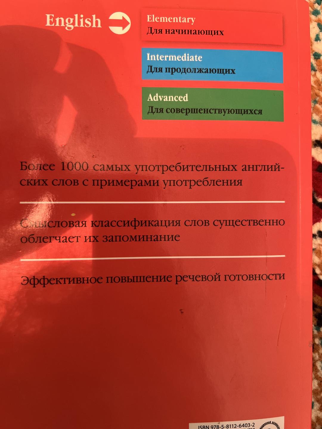 Павел Литвинов Моя первая 1000 английских слов. Техника запоминания — фото 2