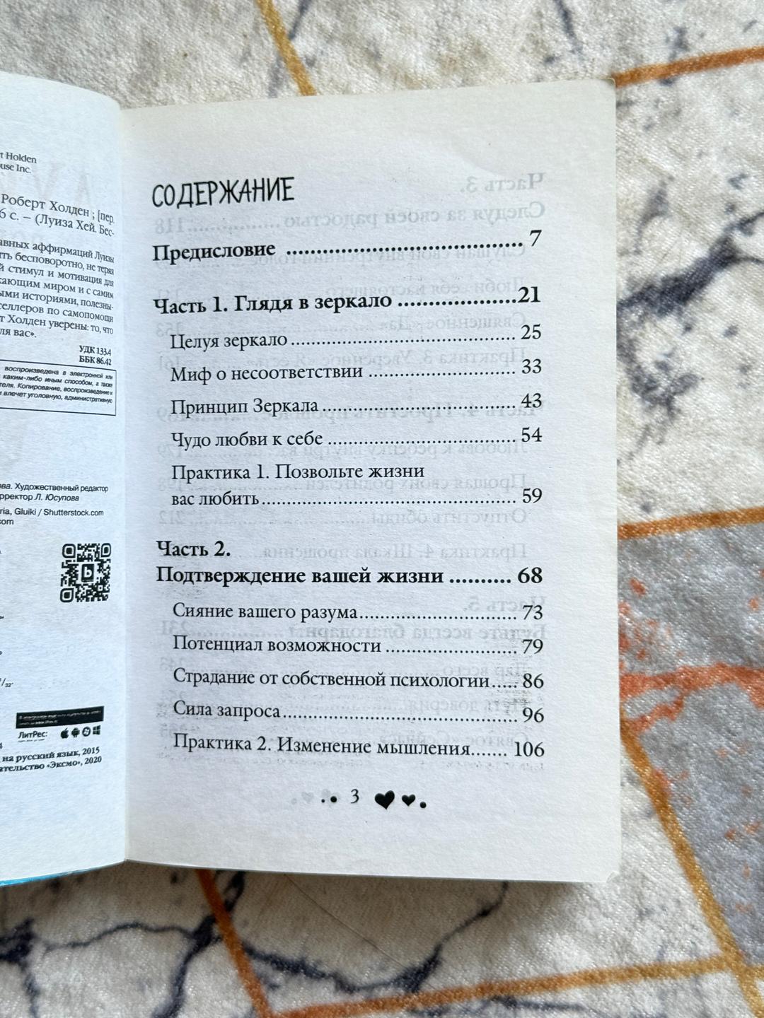 Луиза Хей, Роберт Холден Жизнь тебя любит — фото 2