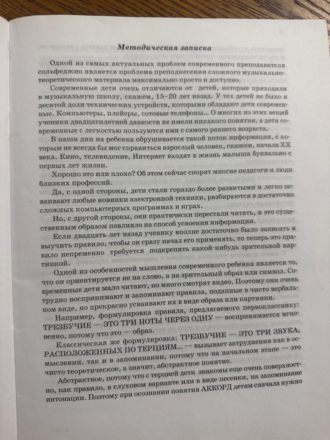 Жакович В. В. Музыкальная грамота для самых маленьких в сказках, стихах и картинках — фото 2