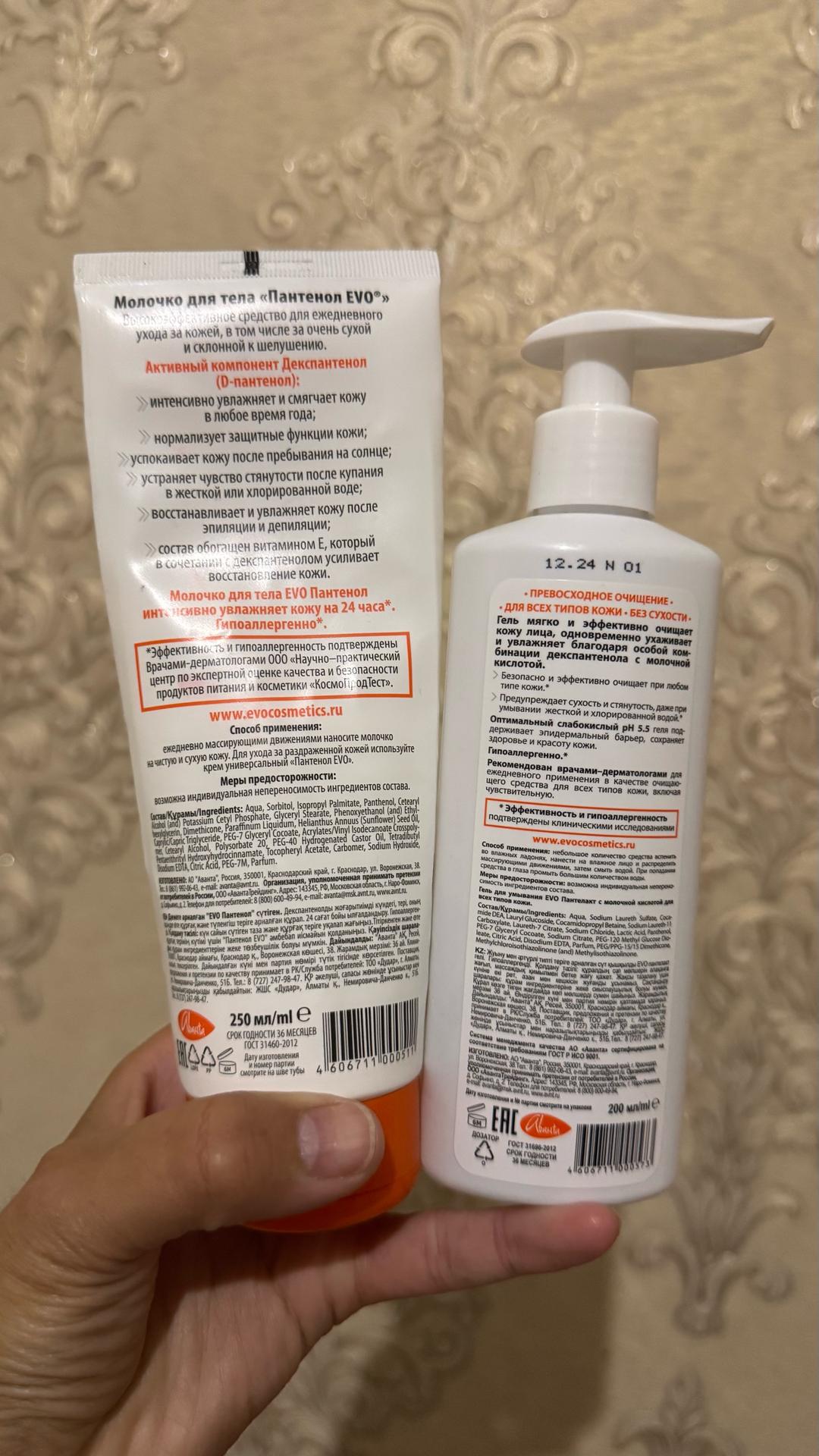 Пантенол EVO Laboratoires (Гель для умывания + Молочко для тела) — фото 2