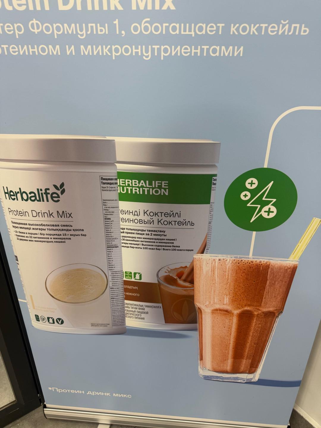 herbalife Вечерний коктейль — фото 2