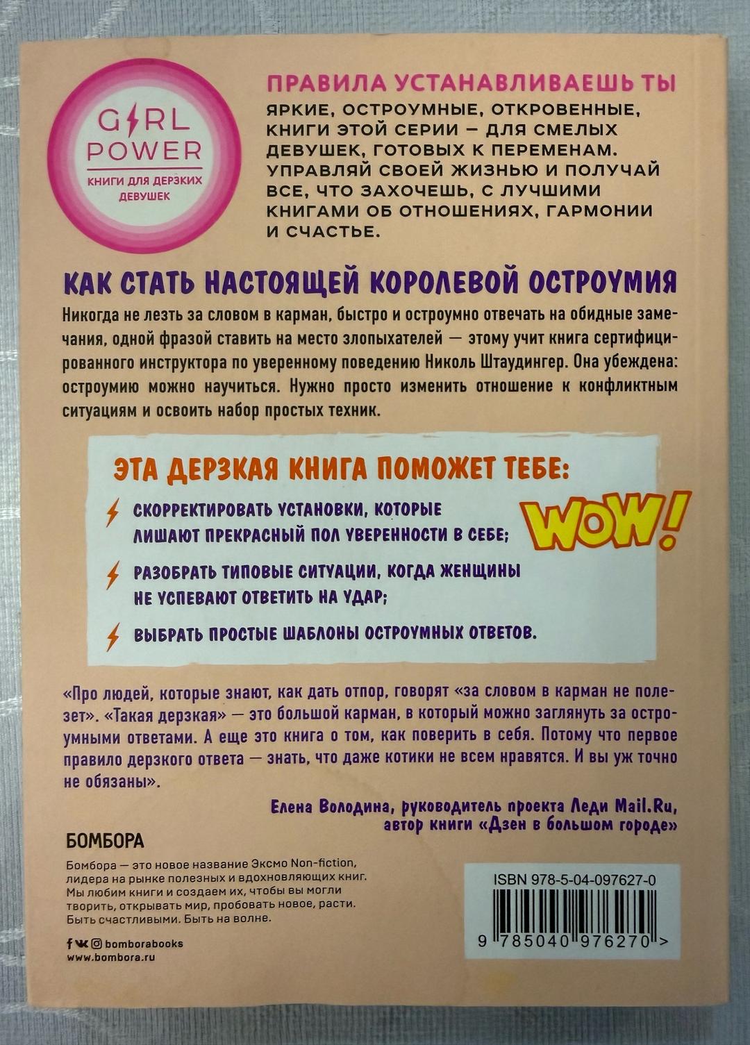 Николь Штаудингер Книга Такая дерзкая — фото 2