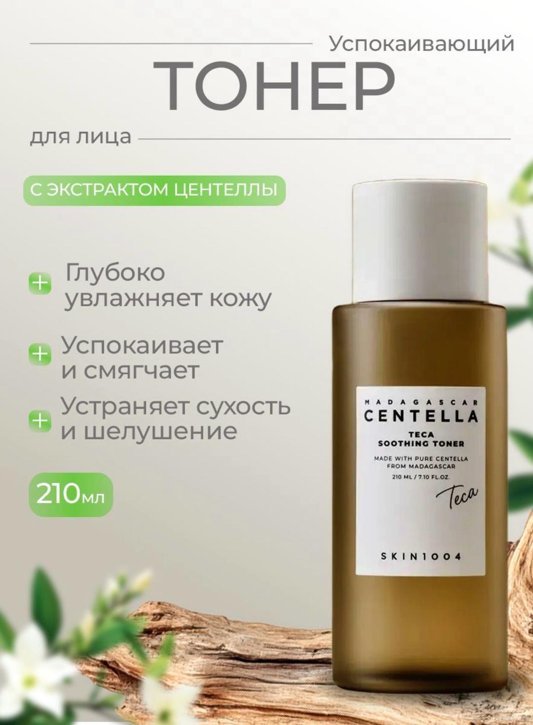 Skin1004 SKIN1004 Madagascar Centella Teca Soothing Toner — фото 2
