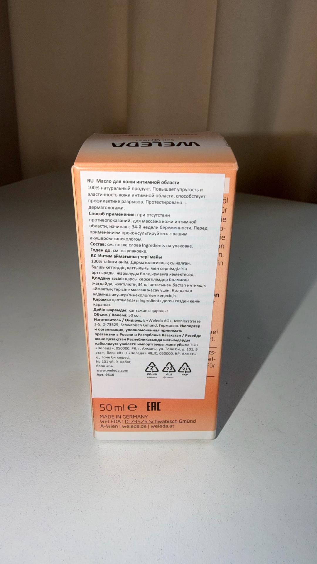 Weleda Масло Weleda для подготовки к родам (50 мл), новое — фото 2