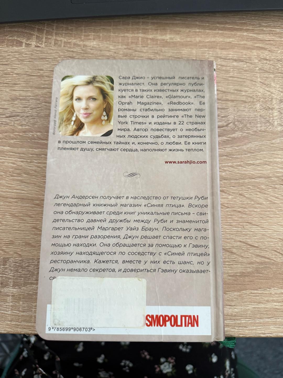 Сара Джио Книга Сары Джио «Лунная тропа» — фото 2