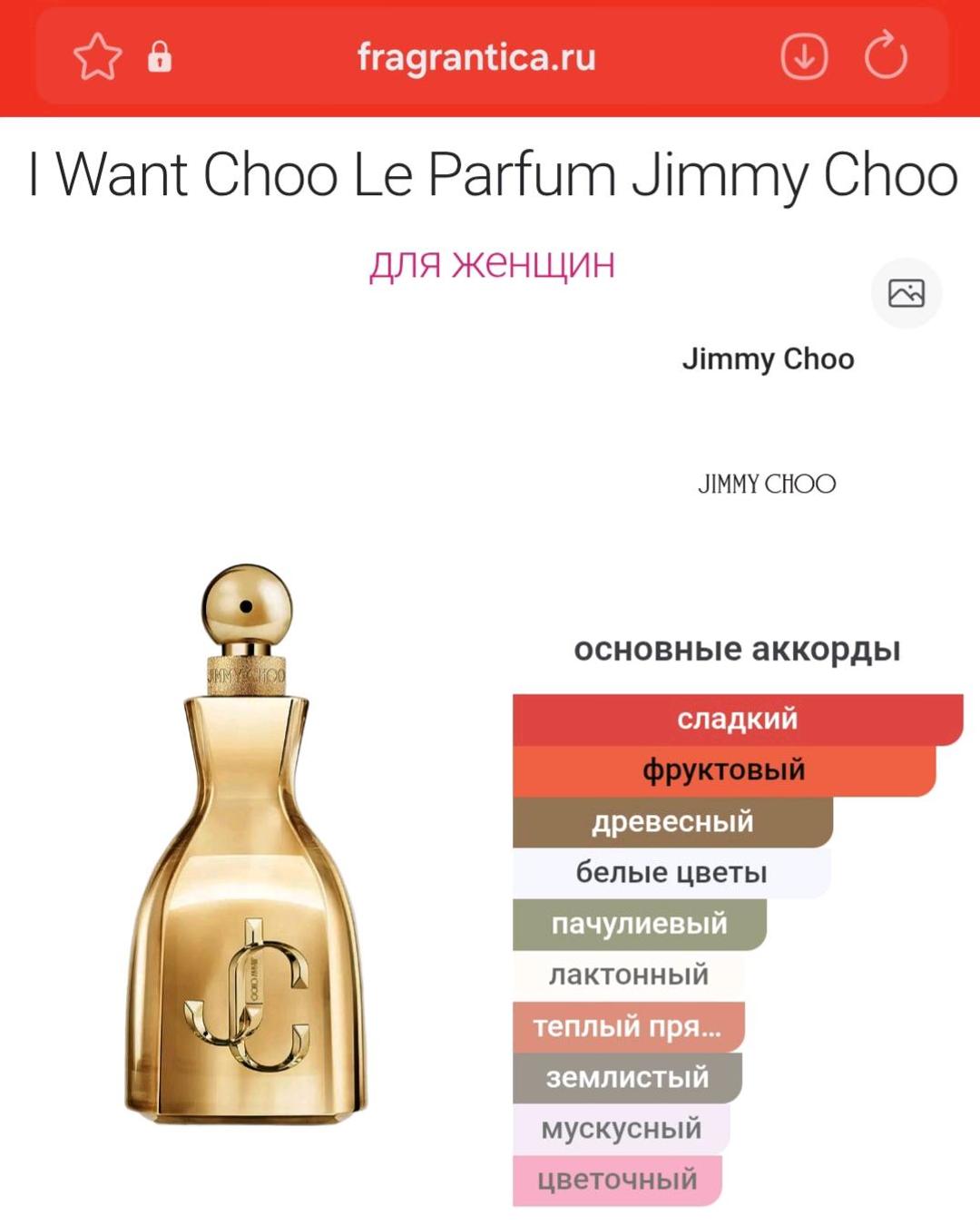 Jimmy Choo Парфюм I want Choo le parfum — фото 2