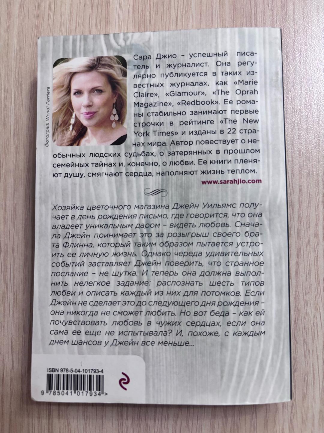 Сара Джио Тихие слова любви — фото 2