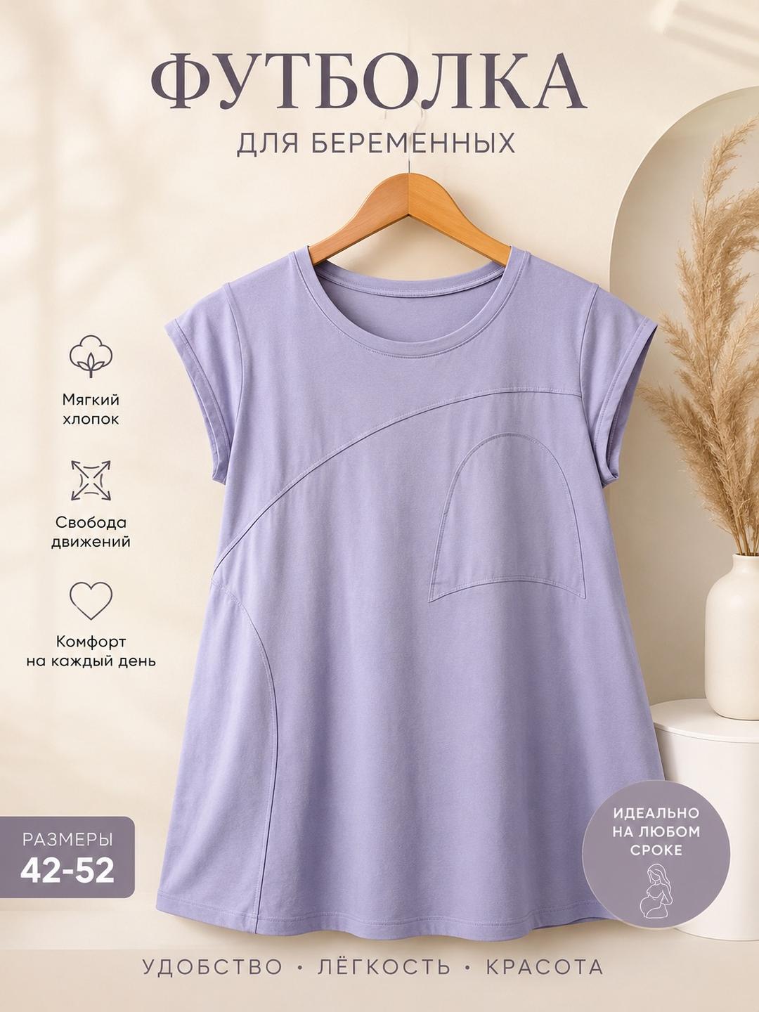 стильный животик 💜 Футболка для беременных — комфорт, который растёт вместе с животиком — фото 2