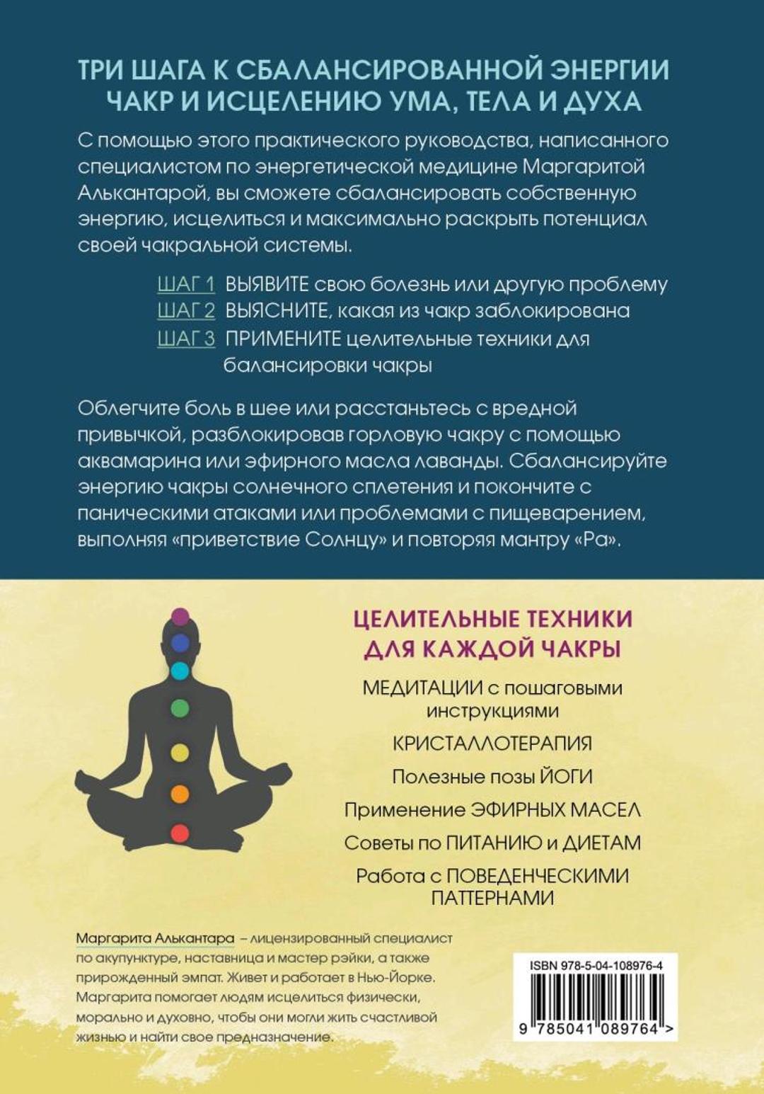 Маргарита Алькантара "Чакры" Маргарита Алькантара — фото 2