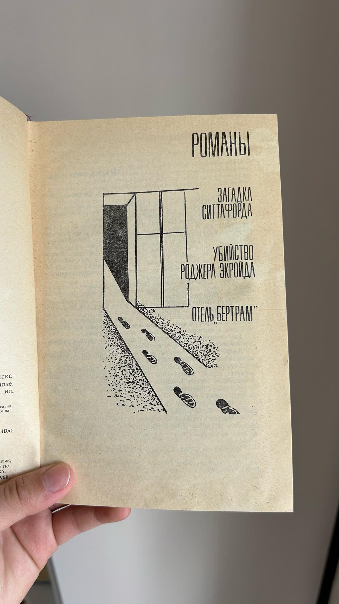 Агата Кристи Загадка Ситтафорда — фото 2