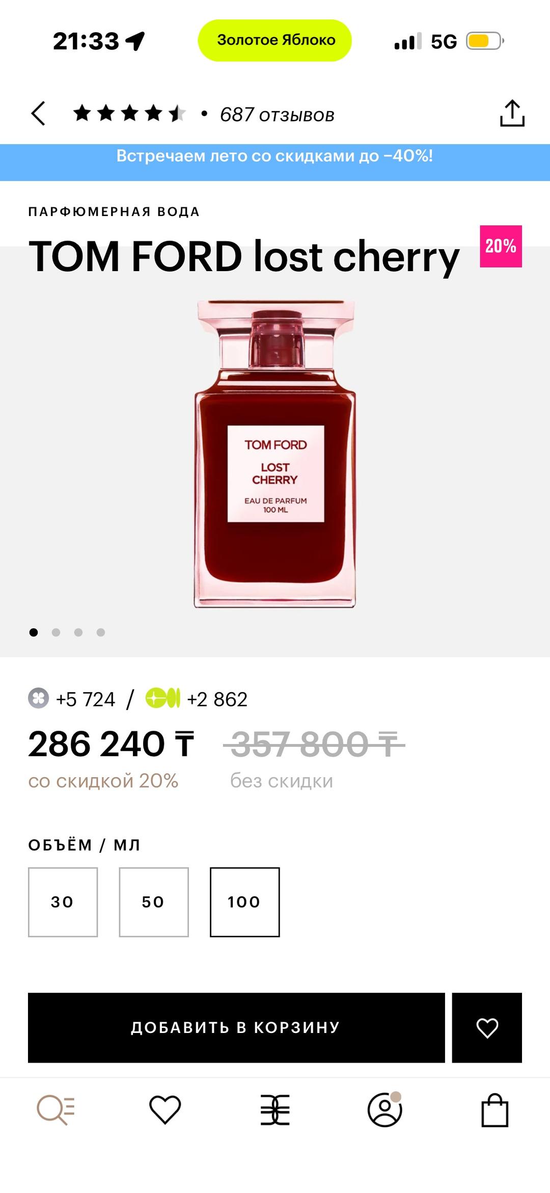 Tom Ford Tom Ford Lost cherry — фото 2