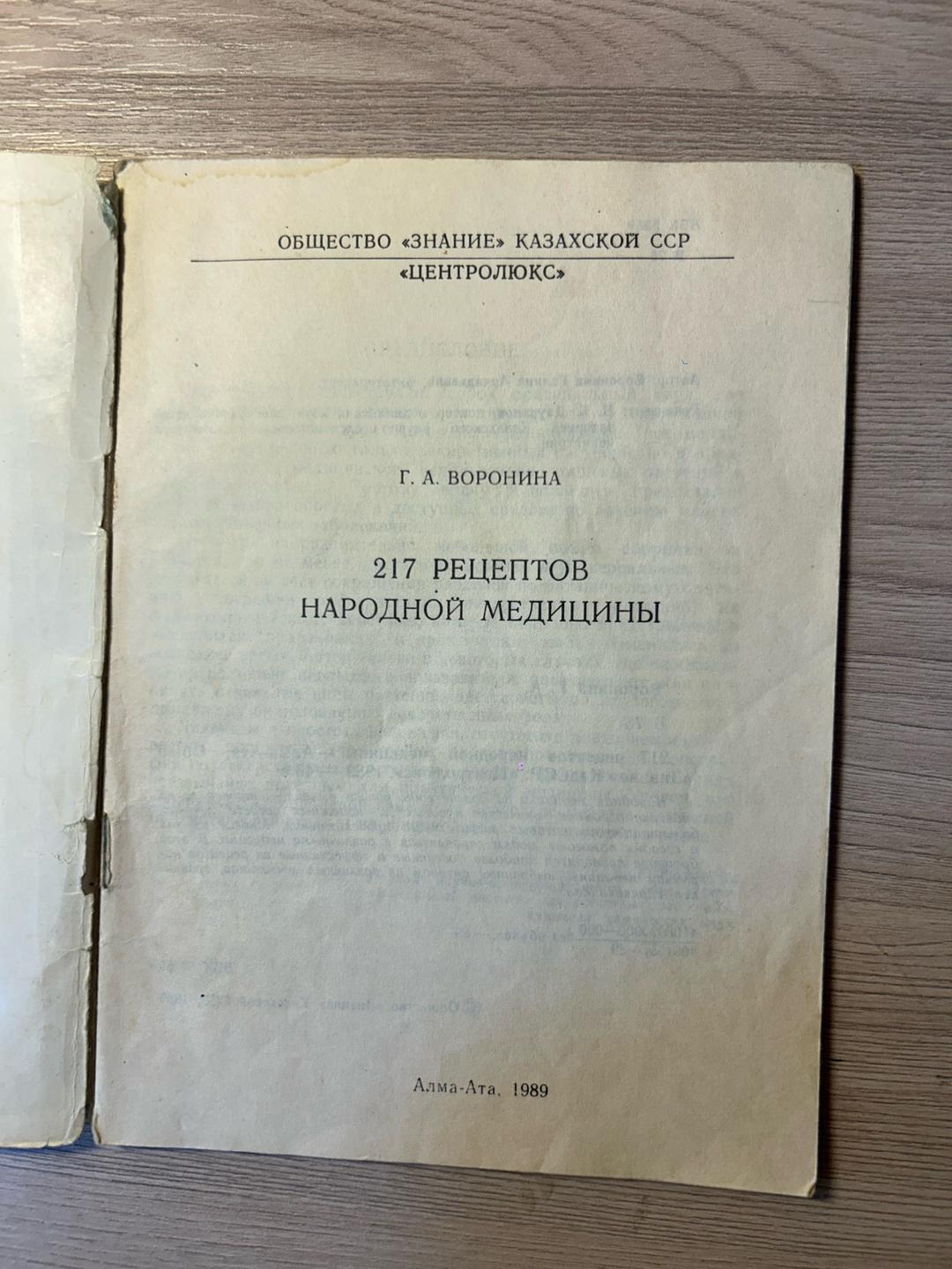 Г. А. Воронина 217 рецептов народной медицины — фото 2