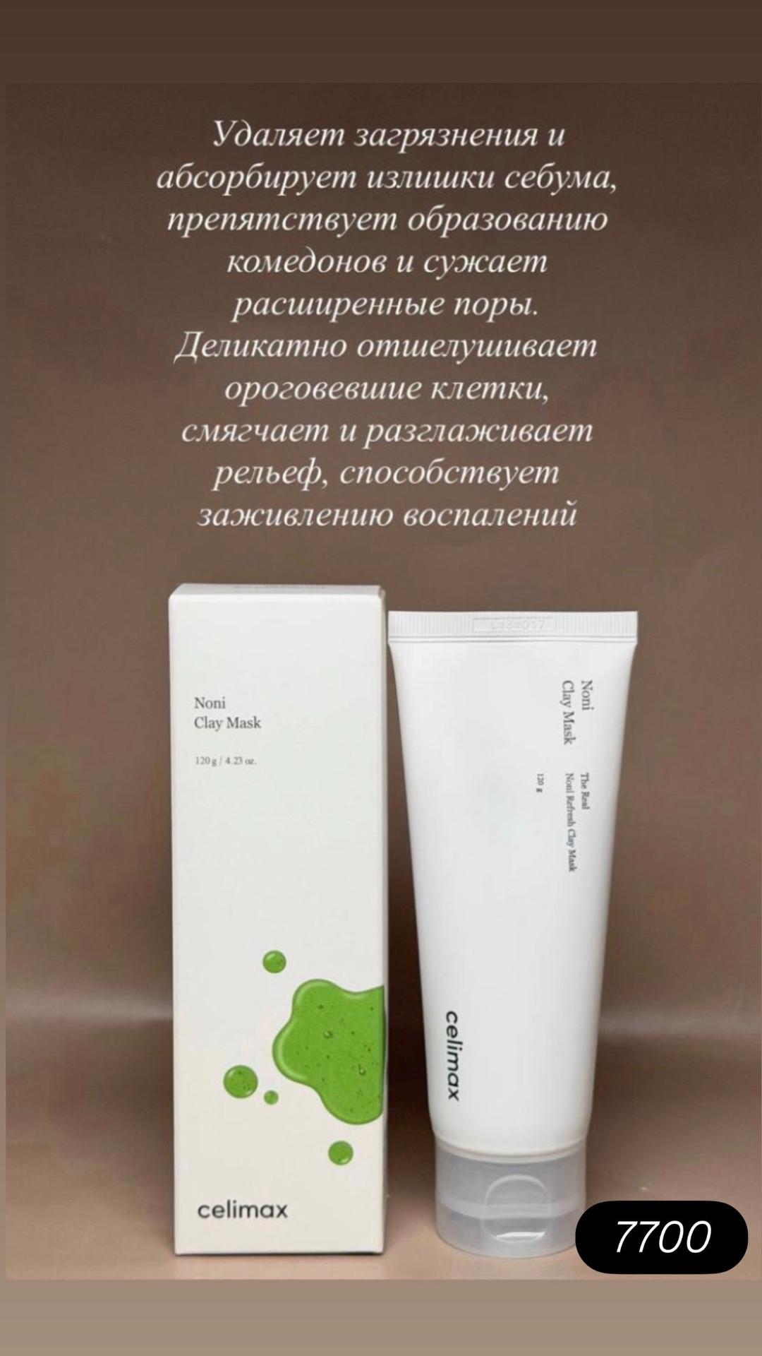 Celimax Глиняная маска для лица celimax Noni Clay Mask — фото 2