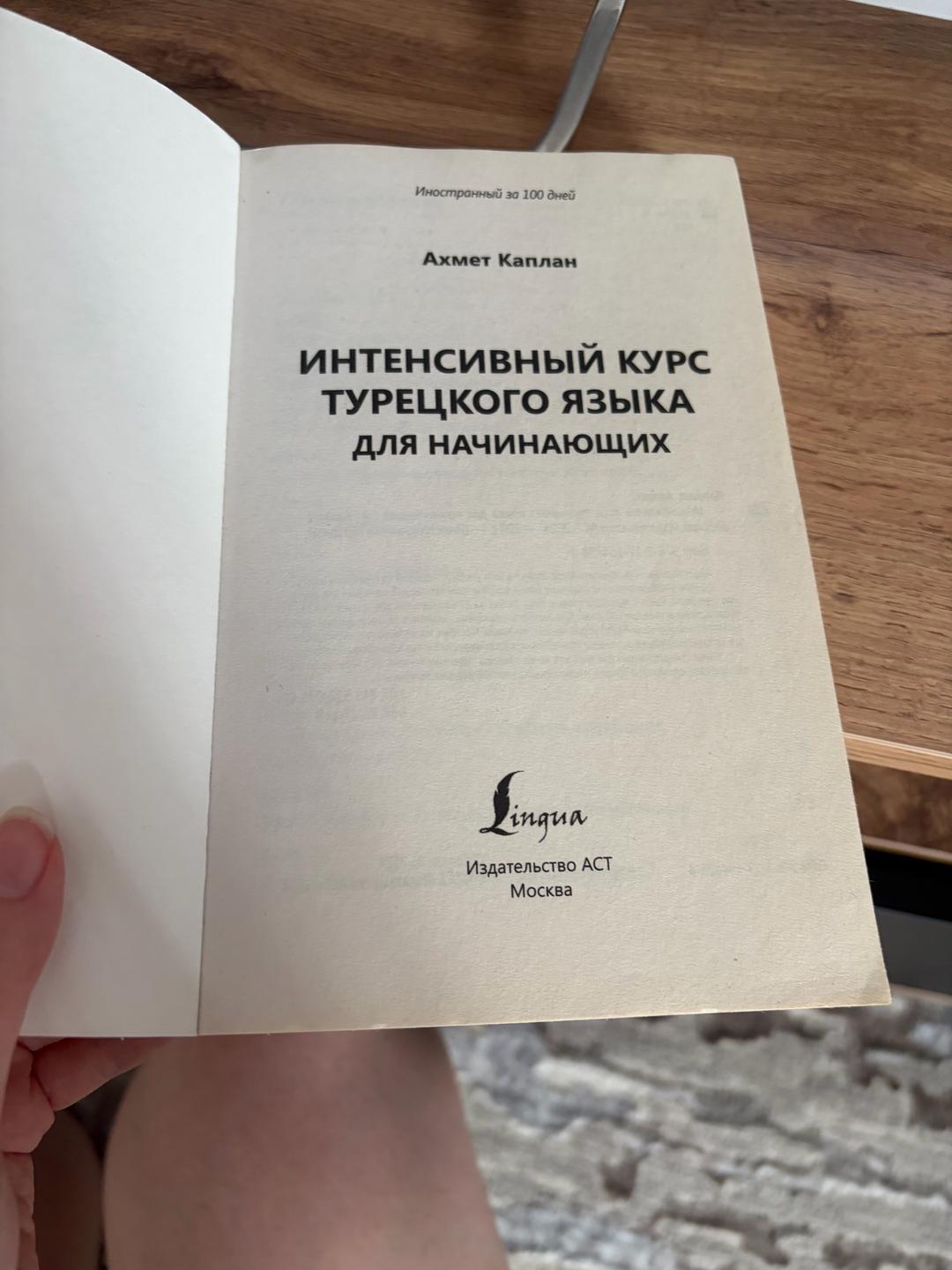 Нет бренда книга для изучения турецкого языка — фото 2