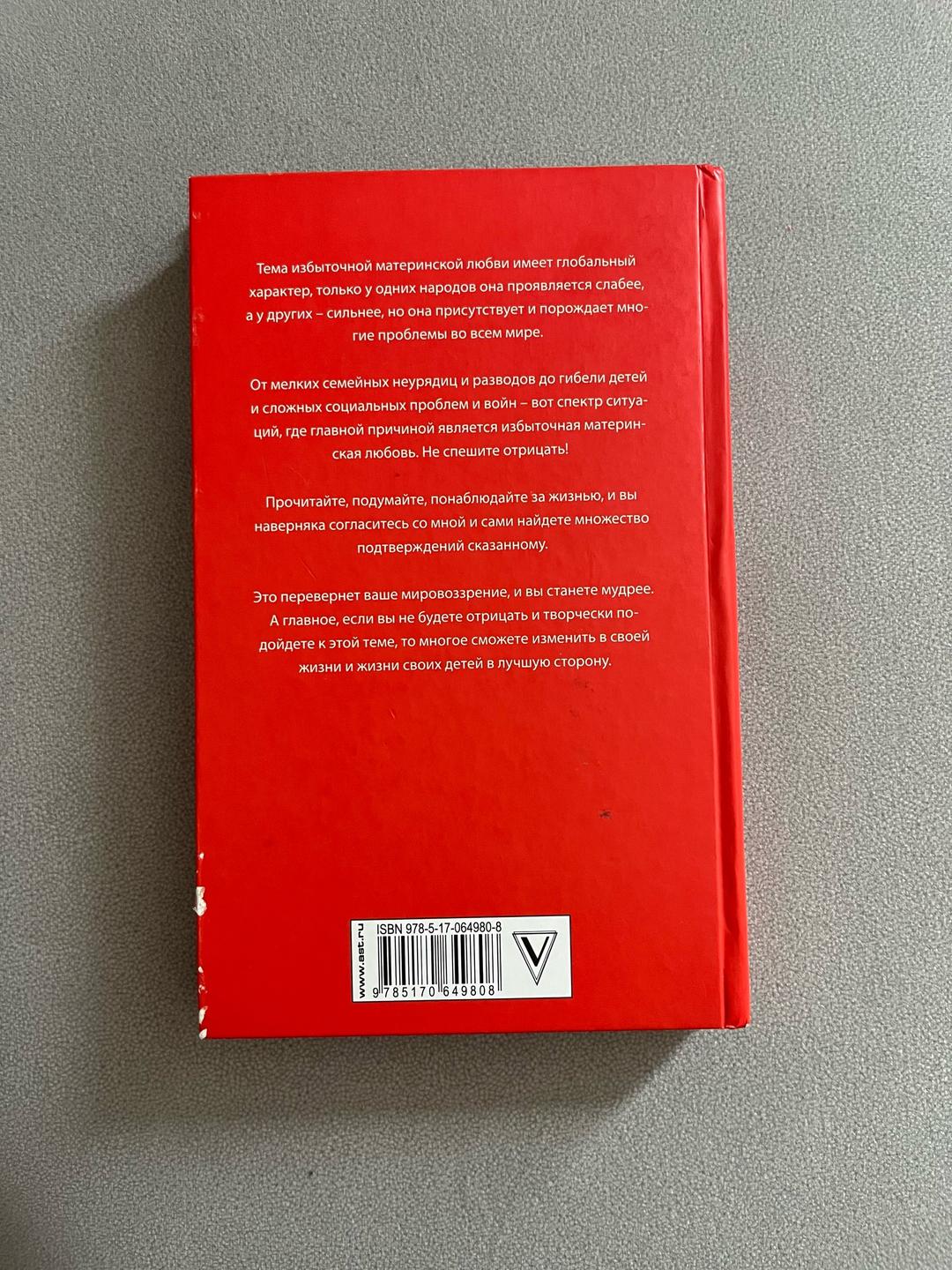Анатолий Некрасов Книга Анатолий Некрасов «Материнская любовь» — фото 2