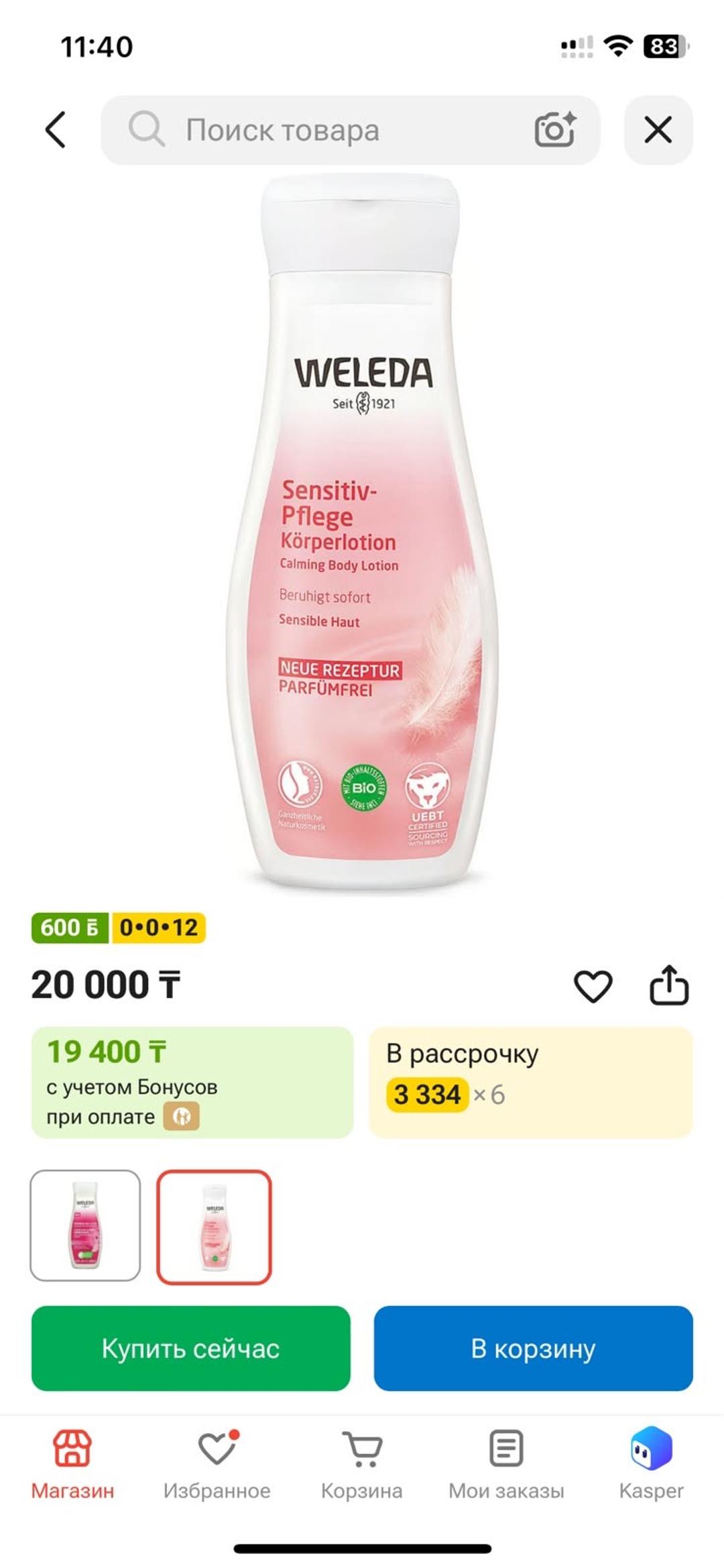 Weleda Лосьон для тела Weleda Sensitiv-Pflege — фото 2
