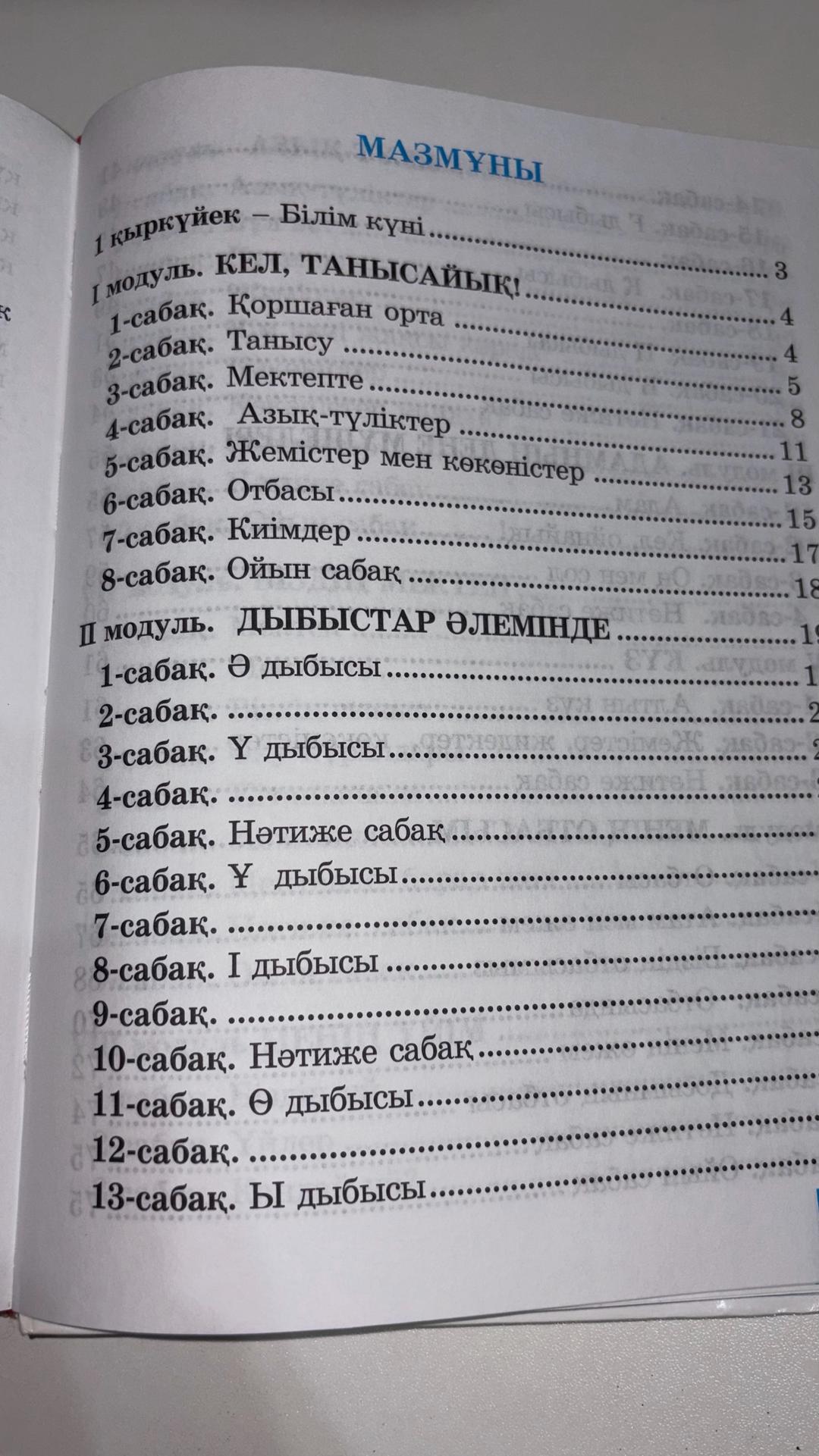 1 Класс Қазақ тілі — фото 2